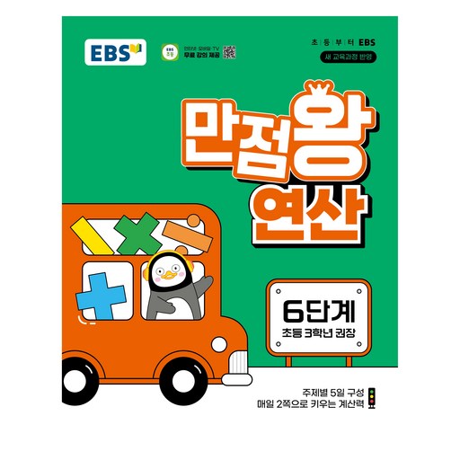 만점왕 연산