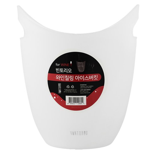 빈토리오 와인 칠링 버킷