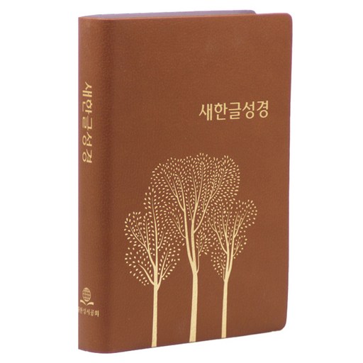 새한글성경 중 (NKT72 / 비닐 / 무색인 / 표지색상랜덤발송 / 단본)