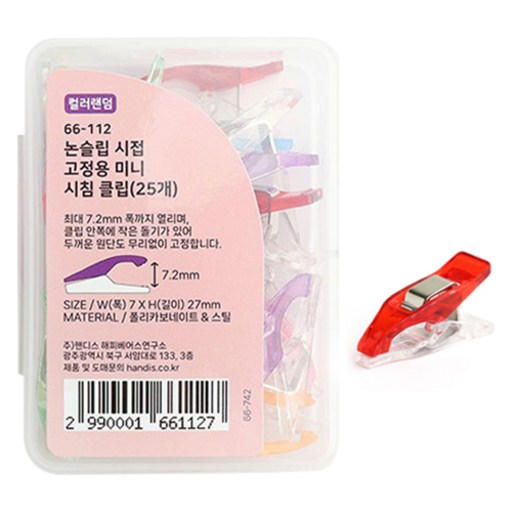 해피베어스 논슬립 시접 고정용 미니 시침 클립 0.4 x 2.7 cm 25p