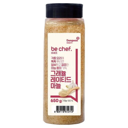 비셰프 그래뉼레이티드 마늘