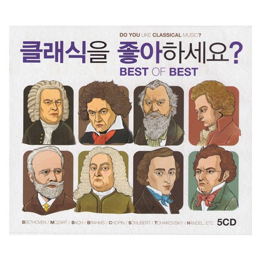 클래식을 좋아하세요
