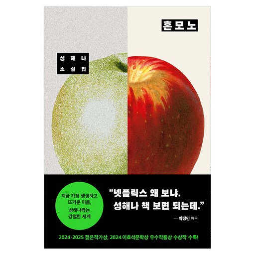 혼모노