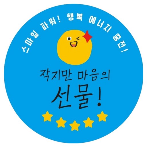 인디케이 스마일 마음의 선물 리뷰스티커