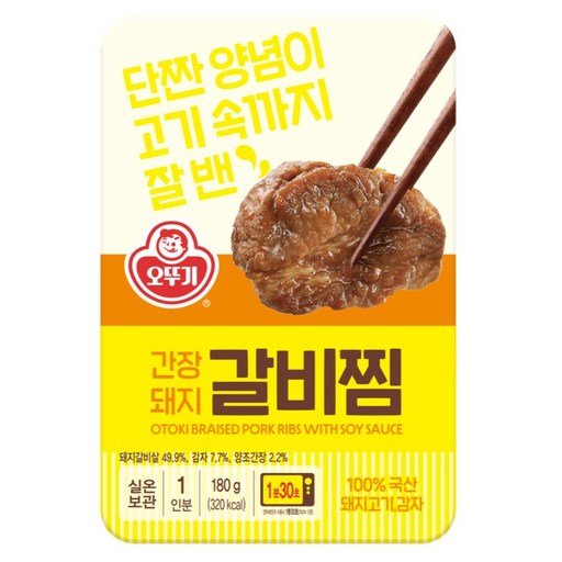 오뚜기 간장 돼지 갈비찜 렌지