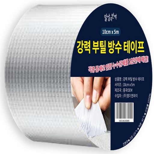 일상속반짝 강력 부틸 방수 테이프 10cm x 5m