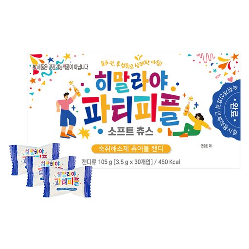 히말라야파티피플 히말라야 파티피플 숙취해소제 츄어블 캔디 30p
