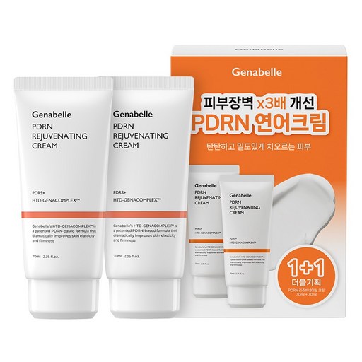 제나벨 PDRN 리쥬비네이팅 크림