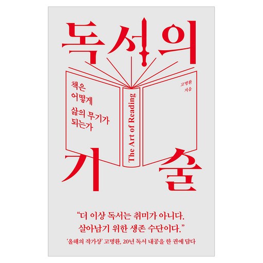 독서의 기술