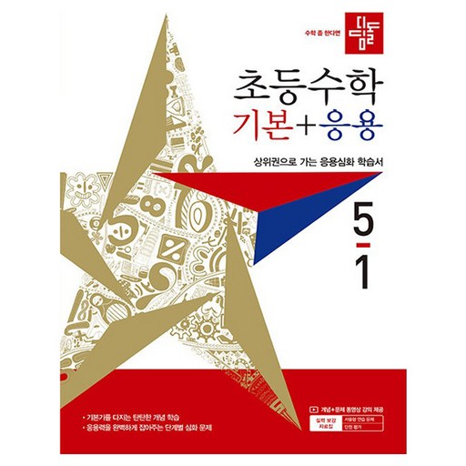 디딤돌 초등수학 기본+응용