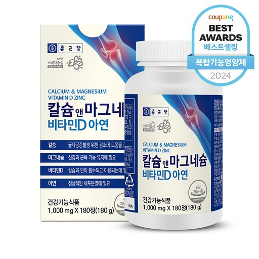 종근당 칼슘 앤 마그네슘 비타민D 아연