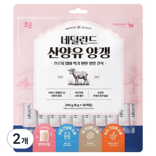 조공 강아지 네덜란드 산양유 양갱 세트