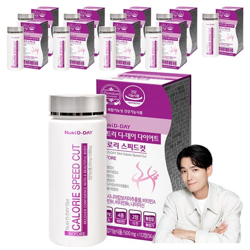 뉴트리디데이 다이어트 칼로리 스피드컷