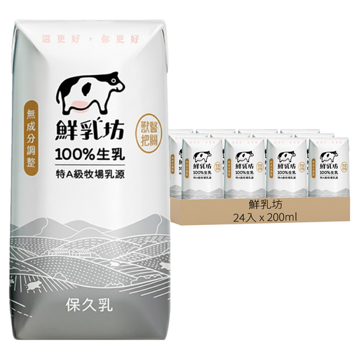 鮮乳坊 100%生乳保久乳, 200ml, 24入