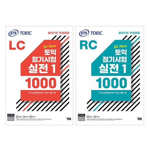 ETS 토익 정기시험 실전 1000 Vol. 1 LC + RC 세트