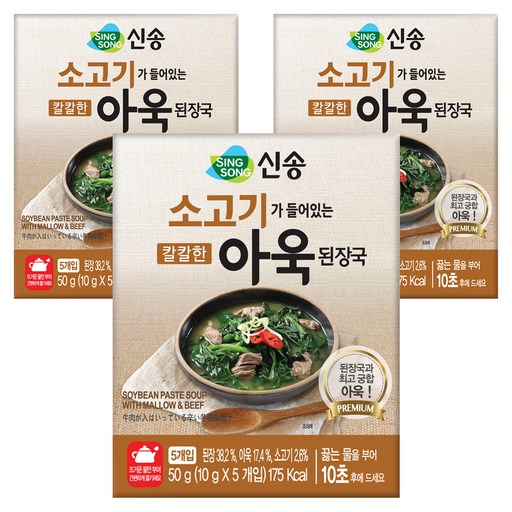 신송 소고기가 들어있는 칼칼한 아욱 즉석 된장국