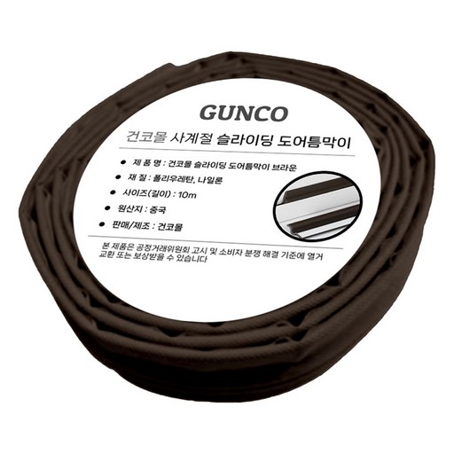 건코몰 사계절 슬라이딩 도어틈막이 브라운