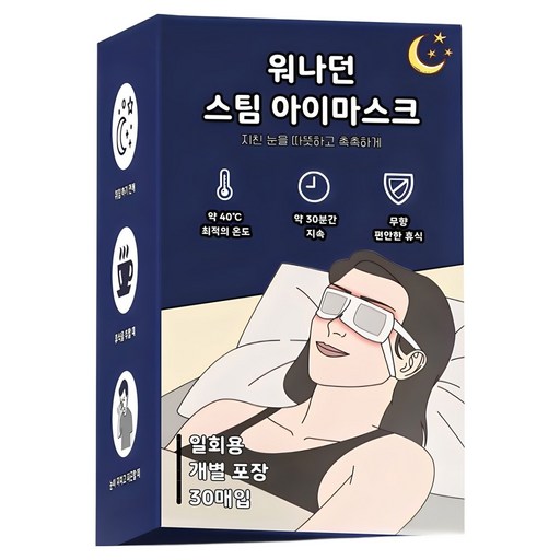 워나던 온열 안대 스팀 아이마스크 무향