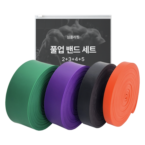심플리핏 풀업 밴드 단계 2 + 3 + 4 + 5 세트