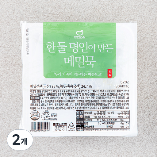 한둘 명인이 만든 메밀묵