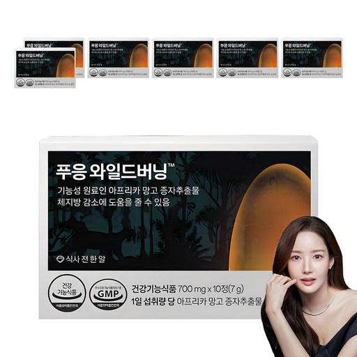 푸응 와일드버닝 다이어트식품