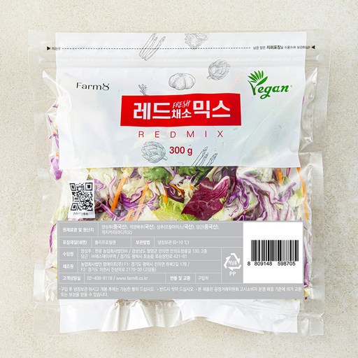 팜에이트 비건 인증 레드채소믹스