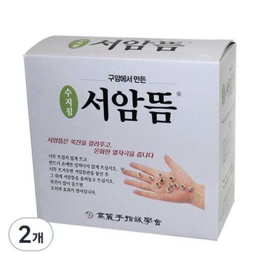 고려수지침 구암 서암뜸 2000p + 뜸받침대 200p