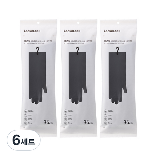 락앤락 데일리 걸이형 고무장갑 양손 세트