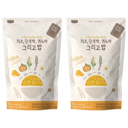 생그랑 치즈 단호박 퀴노아 그리고 밥 후리가케