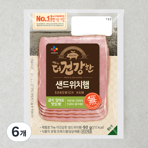 더건강한 샌드위치햄