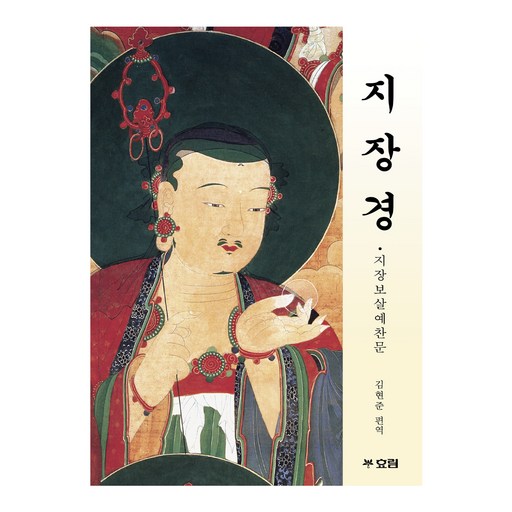 지장경: 지장보살예찬문