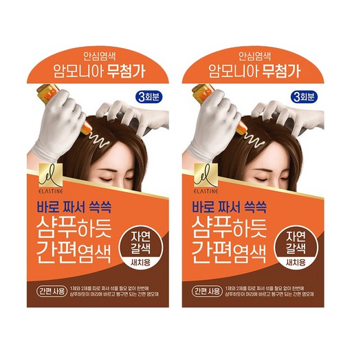 엘라스틴 샴푸하듯 간편 염색제