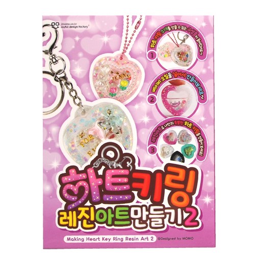하트키링 레진아트 만들기