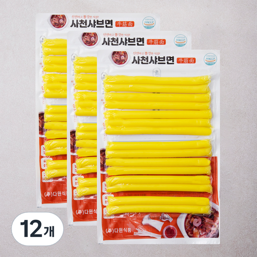 사천 샤브면