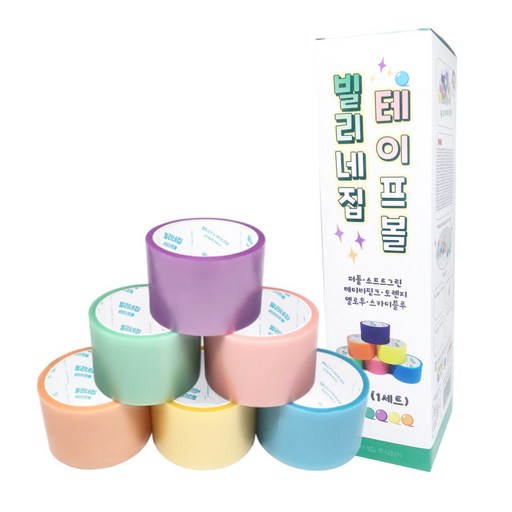 빌리네집 펄 테이프볼 6종 세트 6cm x 10m