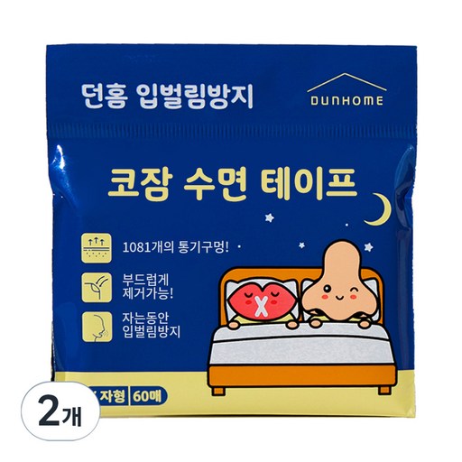 던홈 입벌림방지 코호흡 수면 테이프