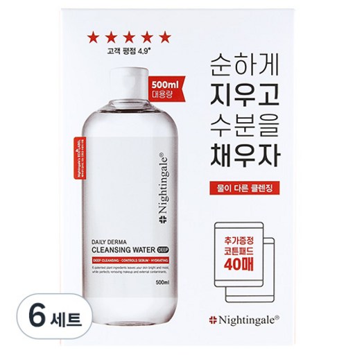 나이팅게일 데일리 더마 딥 클렌징 워터 + 코튼패드 40p