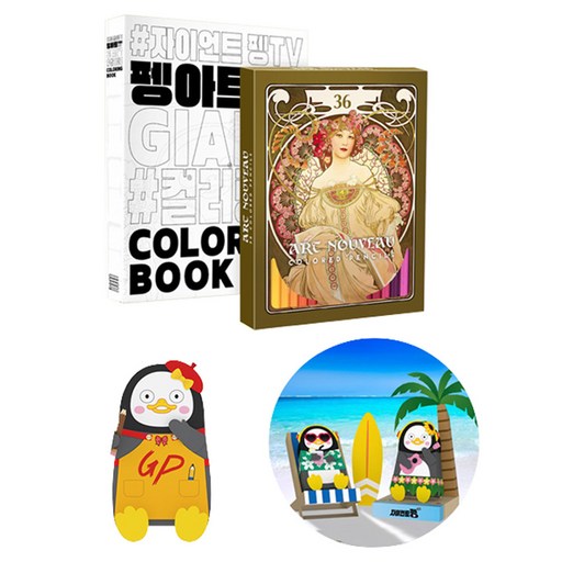 펭수 컬러링북+아르누보 36색 색연필+페이퍼토이 2종
