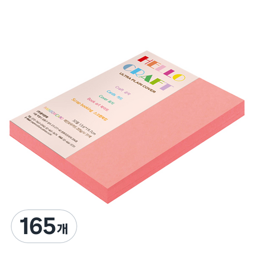 종이문화 레인보우카드 두꺼운 양면카드지 32절 205g 25 새몬