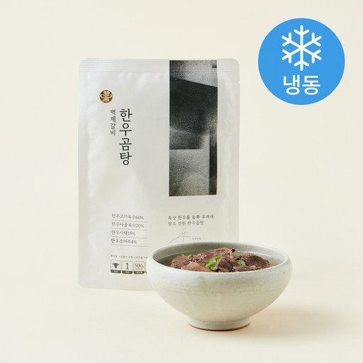 벽제갈비 한우 곰탕 (냉동)