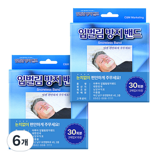 입벌림방지 테이프 밴드