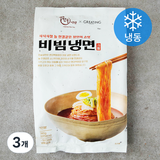 한솔냉면 그리팅 비빔냉면 1인분 (냉동)