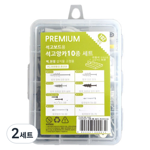 프리미엄 석고앙카 세트