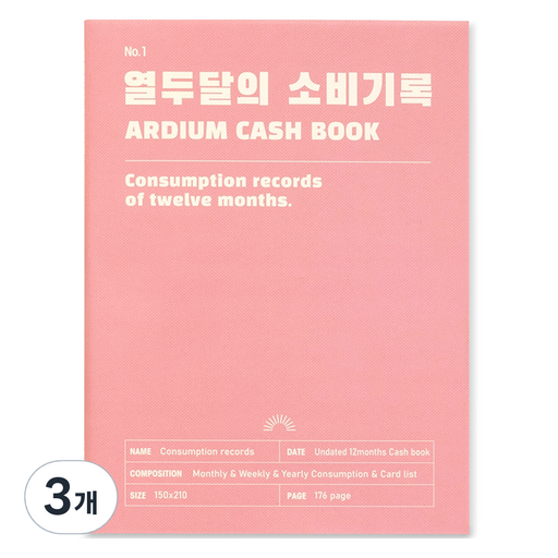 아르디움 열두달의 소비기록 M ver.3