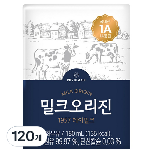 파이토메이드 밀크오리진 1957 데이밀크