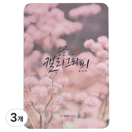 핑크풋 손 끝 감성 캘리 패드 플라워 4 X 6 인치