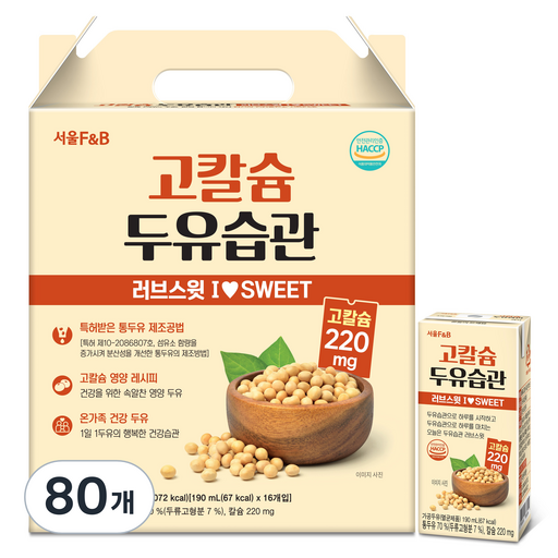 서울에프엔비 고칼슘 두유습관 러브스윗