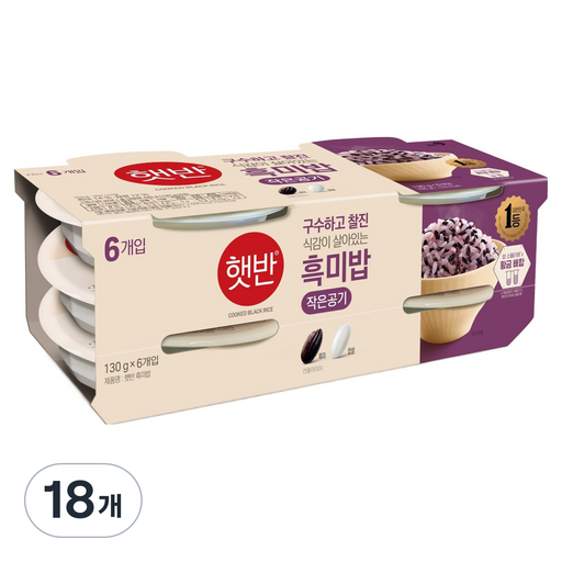 햇반 흑미밥