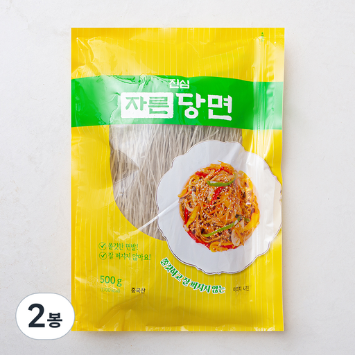진심 자른당면