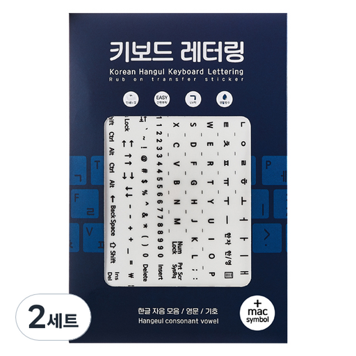 한글 키보드 레터링지 검정 글자 2p + mac용 기호 2p 세트